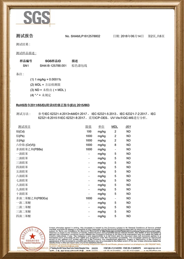 SGS检验报告